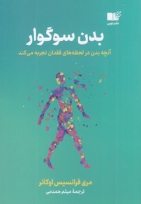 بدن سوگوار